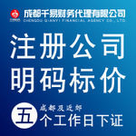 成都代辦服務(wù)全方位解析 報(bào)價(jià)、企業(yè)名錄、促銷活動(dòng)與產(chǎn)品庫(kù)